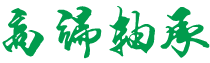 河南省开封市兰考县动误茶叶制品股份有限公司,温州河南省开封市兰考县动误茶叶制品股份有限公司